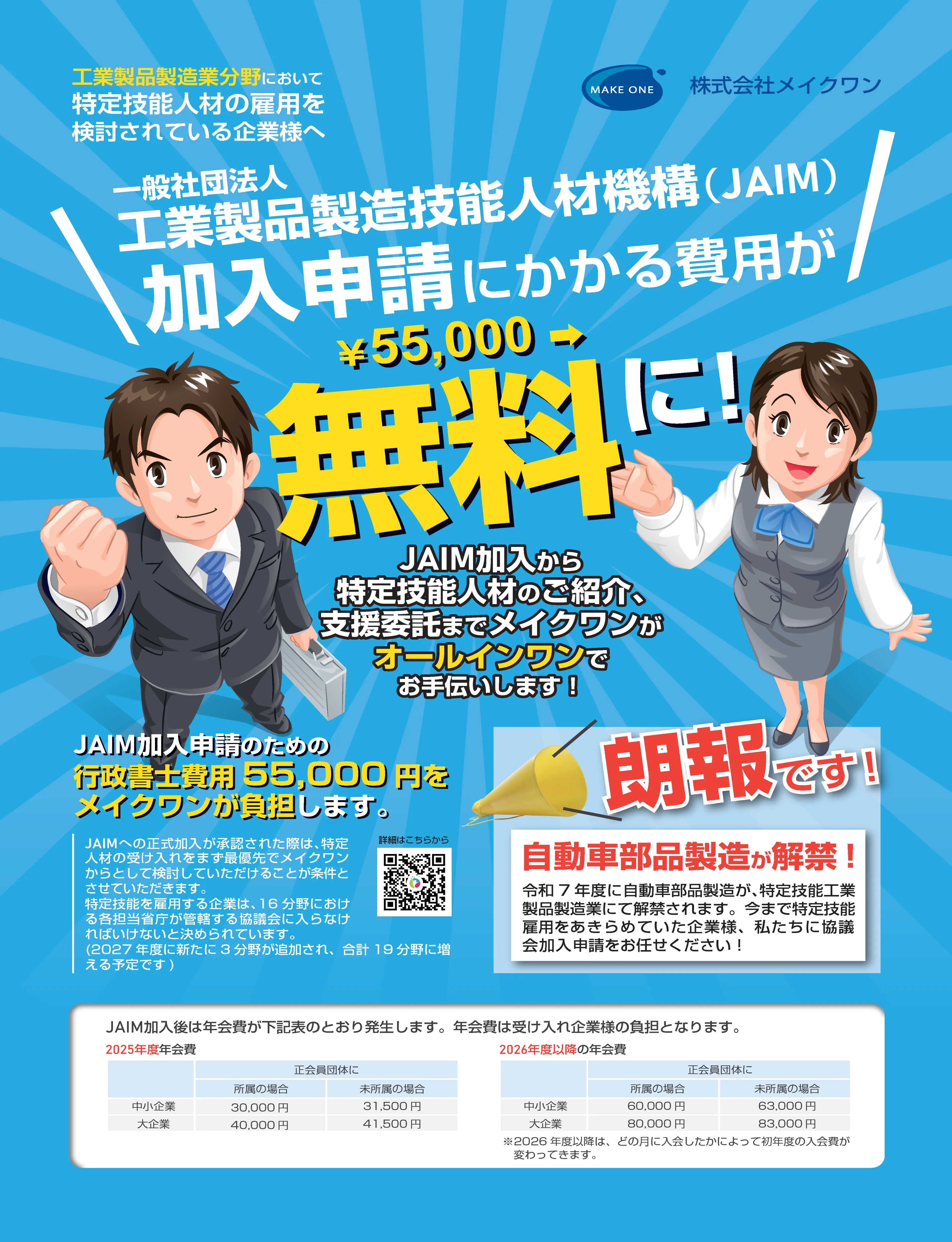 協議会加入について